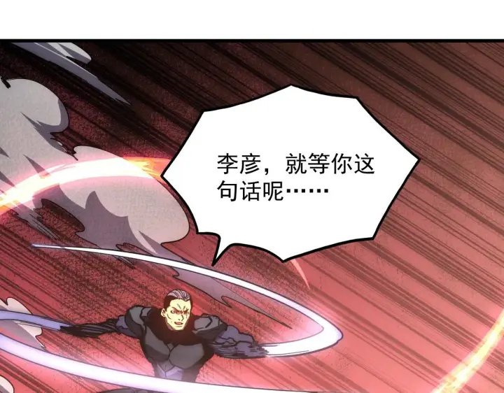 漫画《从末世崛起》200 江北市危机！第65张图