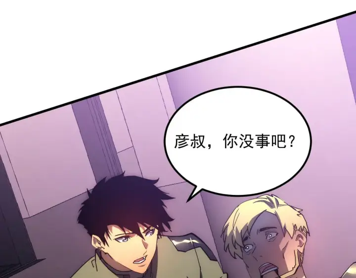 漫画《从末世崛起》200 江北市危机！第79张图