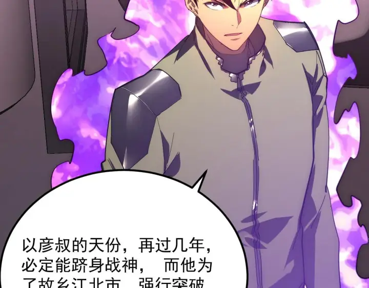 漫画《从末世崛起》200 江北市危机！第96张图