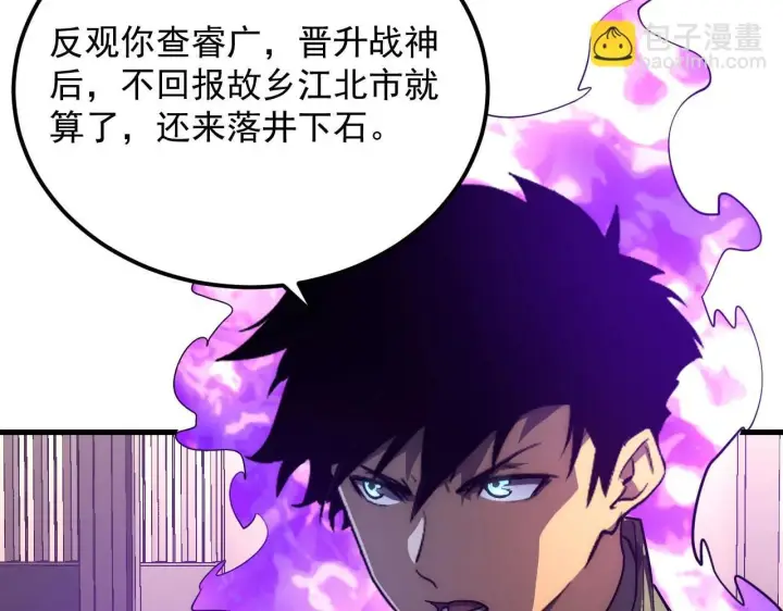 漫画《从末世崛起》200 江北市危机！第98张图