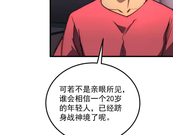 漫画《从末世崛起》201 暴揍跳梁小丑第109张图