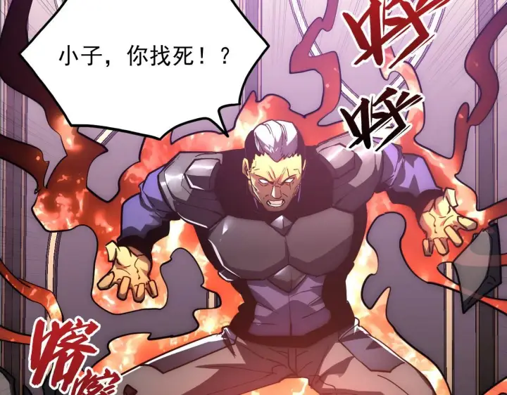 漫画《从末世崛起》201 暴揍跳梁小丑第27张图