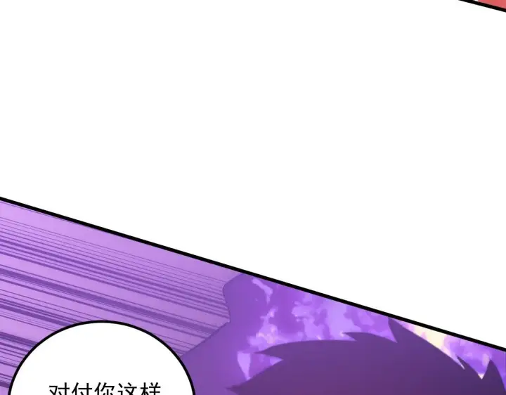 漫画《从末世崛起》201 暴揍跳梁小丑第39张图