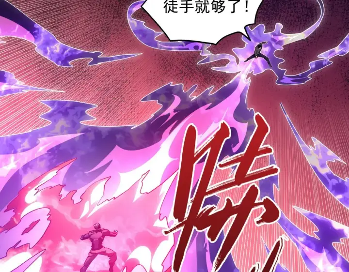 漫画《从末世崛起》201 暴揍跳梁小丑第42张图