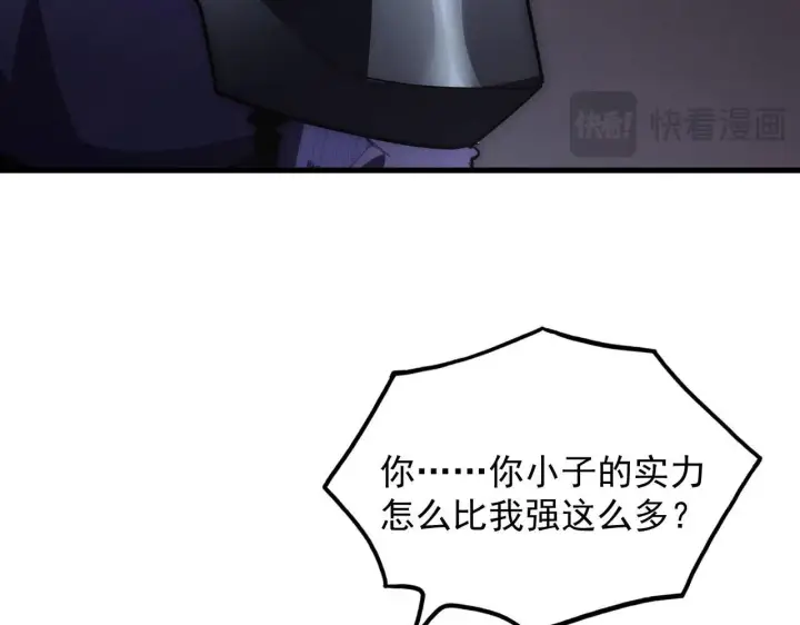 漫画《从末世崛起》201 暴揍跳梁小丑第62张图