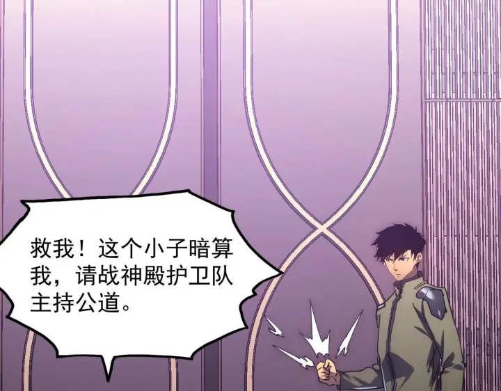 漫画《从末世崛起》201 暴揍跳梁小丑第73张图