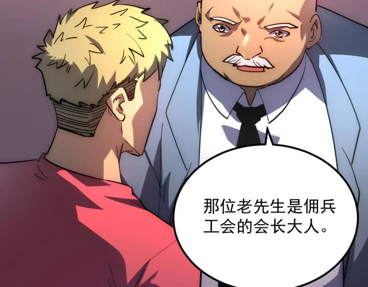 漫画《从末世崛起》202 破格的兼职第11张图