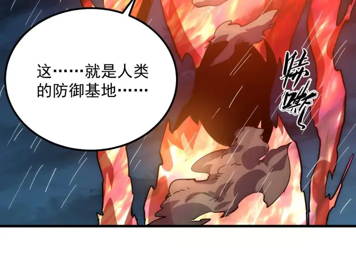 漫画《从末世崛起》202 破格的兼职第130张图
