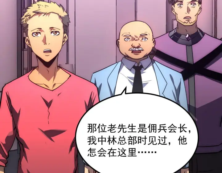 漫画《从末世崛起》202 破格的兼职第6张图