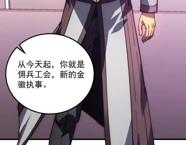 漫画《从末世崛起》202 破格的兼职第66张图