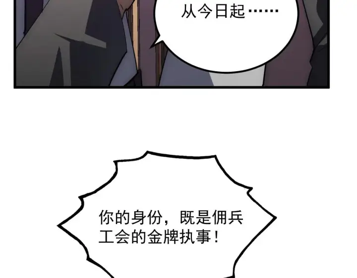 漫画《从末世崛起》202 破格的兼职第72张图