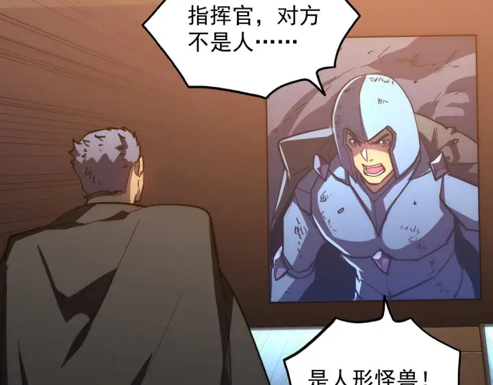 漫画《从末世崛起》203 火焰人形怪兽第27张图