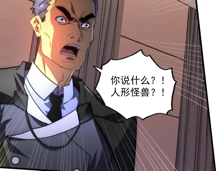 漫画《从末世崛起》203 火焰人形怪兽第30张图