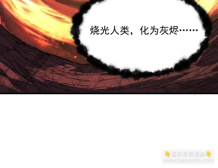 漫画《从末世崛起》203 火焰人形怪兽第52张图