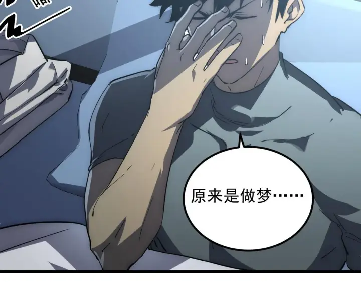 漫画《从末世崛起》203 火焰人形怪兽第58张图