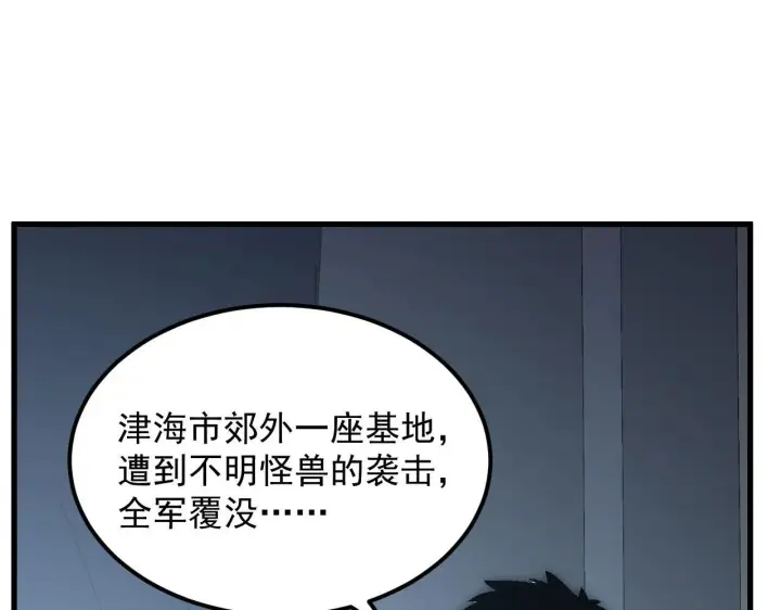 漫画《从末世崛起》203 火焰人形怪兽第62张图