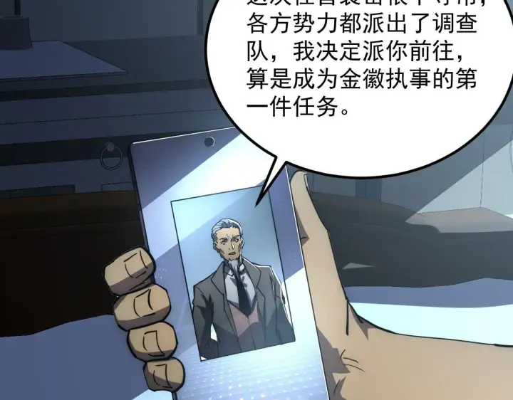 漫画《从末世崛起》203 火焰人形怪兽第65张图