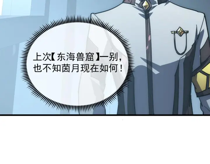 漫画《从末世崛起》203 火焰人形怪兽第72张图