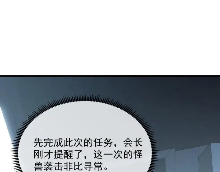 漫画《从末世崛起》203 火焰人形怪兽第73张图