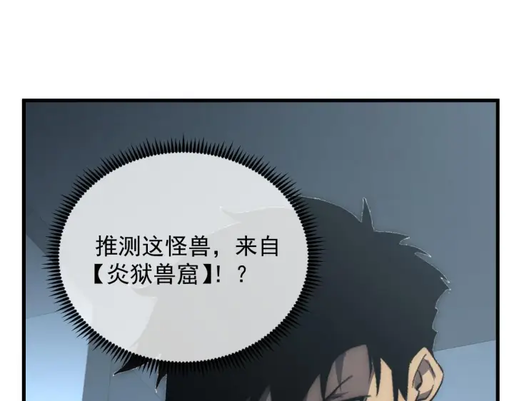漫画《从末世崛起》203 火焰人形怪兽第79张图