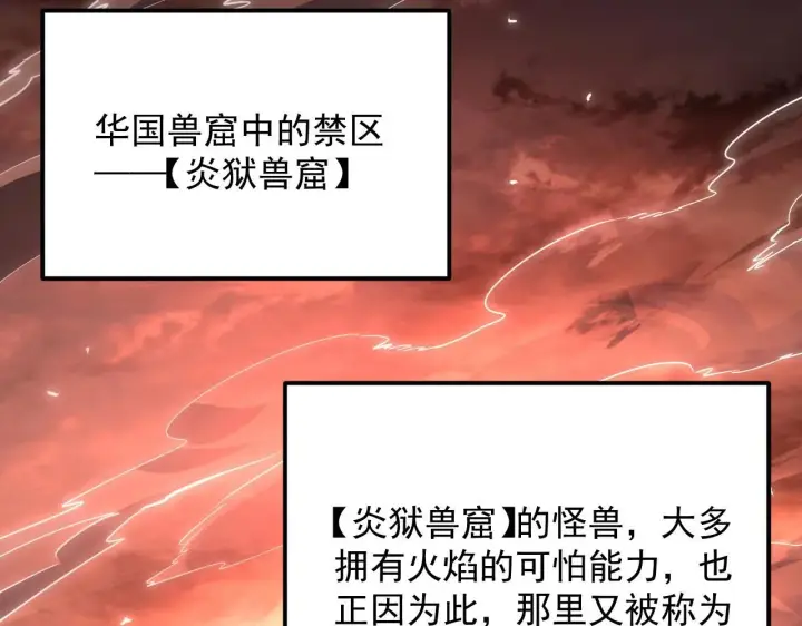 漫画《从末世崛起》203 火焰人形怪兽第81张图