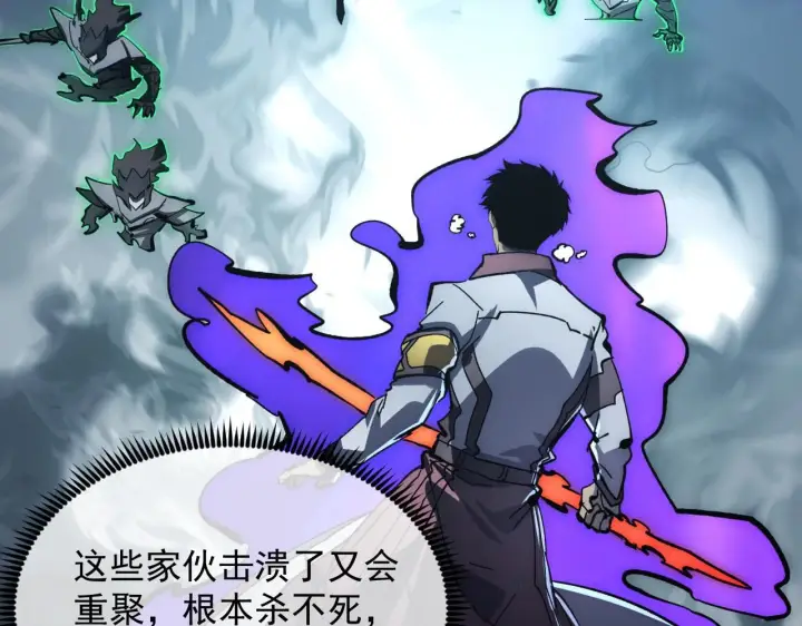 漫画《从末世崛起》204 灰界兽王第121张图