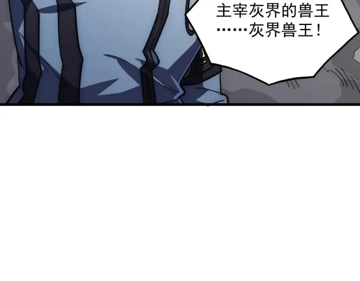 漫画《从末世崛起》204 灰界兽王第22张图