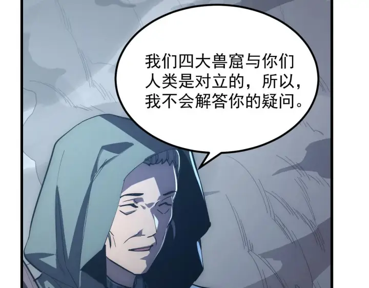 漫画《从末世崛起》204 灰界兽王第26张图