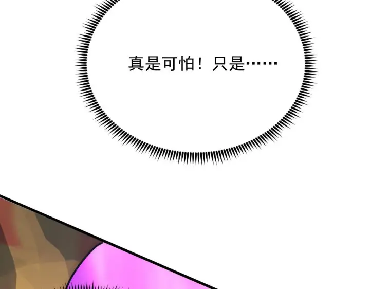 漫画《从末世崛起》204 灰界兽王第45张图