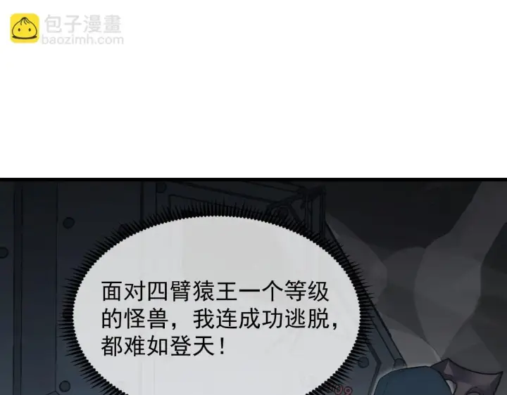 漫画《从末世崛起》204 灰界兽王第5张图