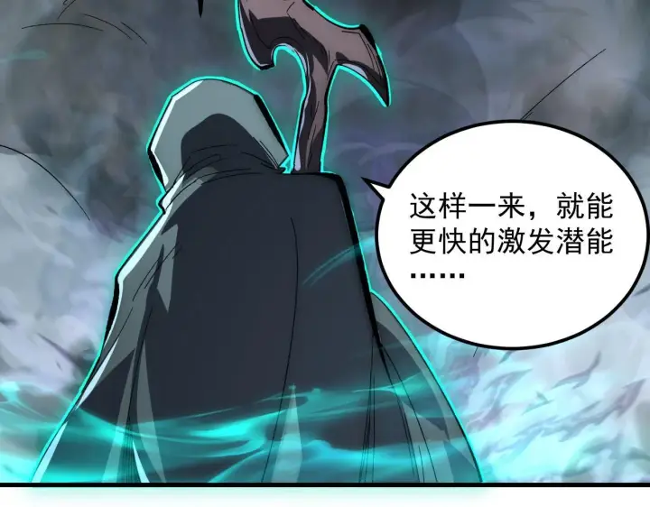 漫画《从末世崛起》204 灰界兽王第66张图