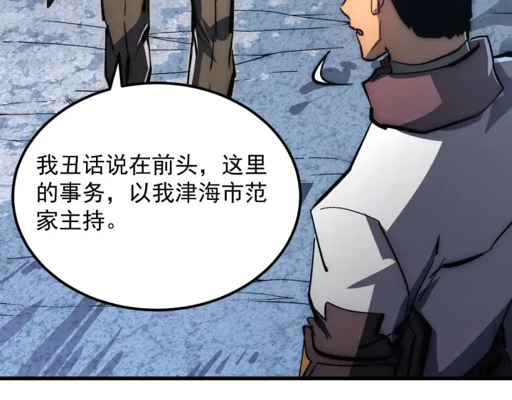 漫画《从末世崛起》205 皇之震慑第104张图