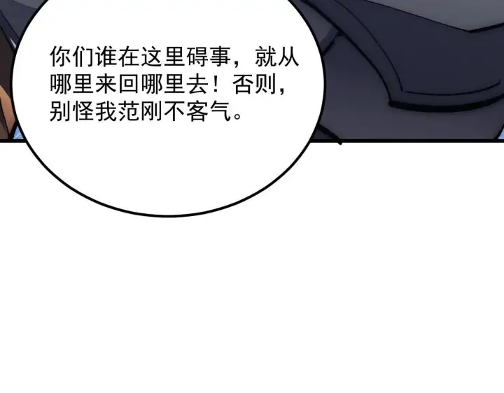 漫画《从末世崛起》205 皇之震慑第107张图