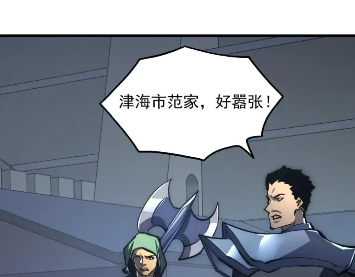 漫画《从末世崛起》205 皇之震慑第108张图