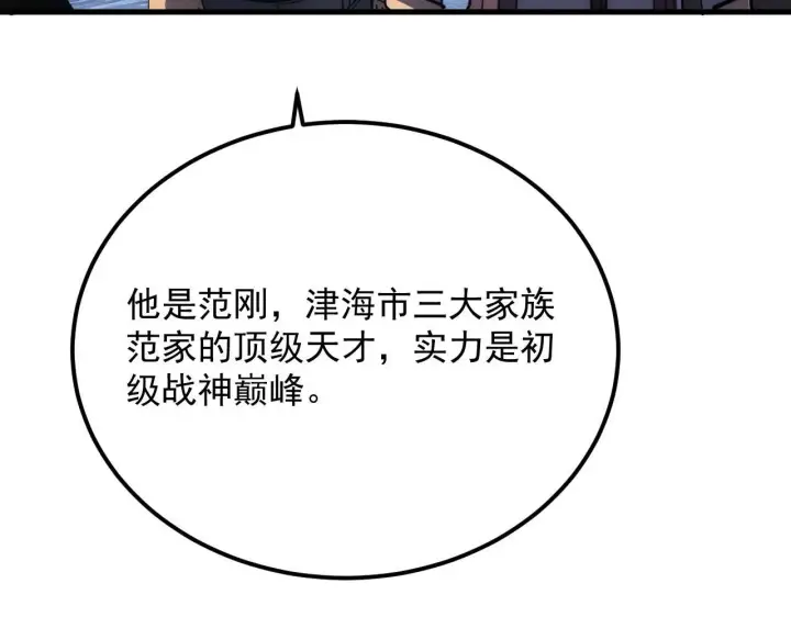 漫画《从末世崛起》205 皇之震慑第112张图