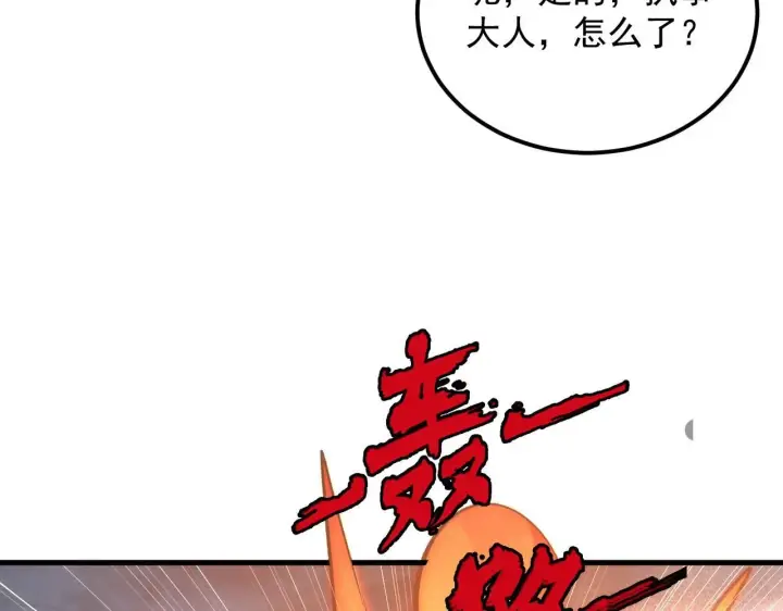 漫画《从末世崛起》205 皇之震慑第118张图