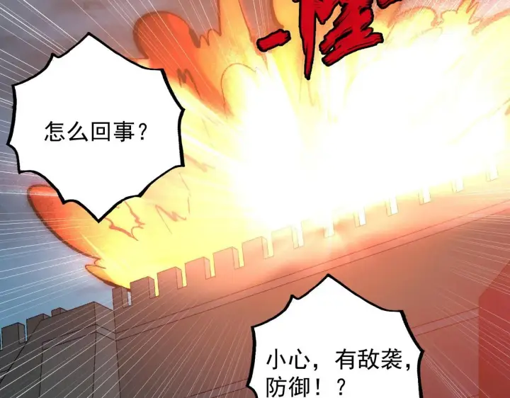 漫画《从末世崛起》205 皇之震慑第119张图