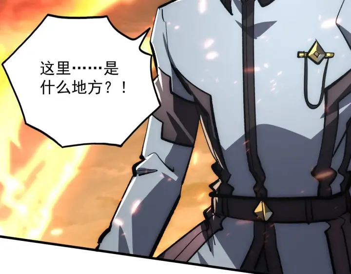 漫画《从末世崛起》205 皇之震慑第124张图