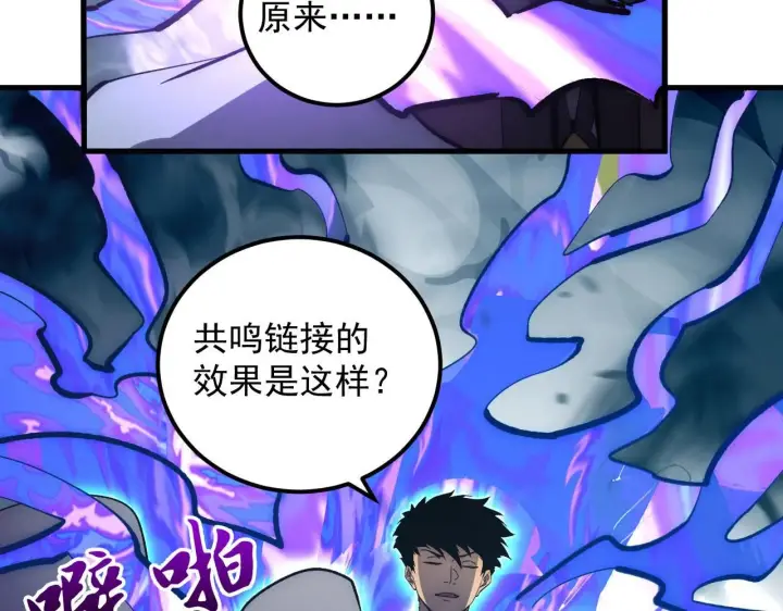 漫画《从末世崛起》205 皇之震慑第13张图