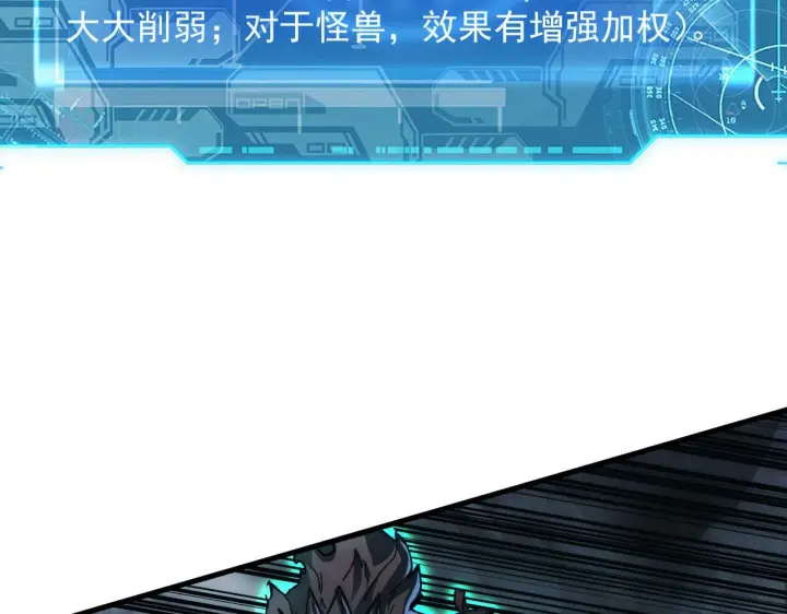 漫画《从末世崛起》205 皇之震慑第30张图