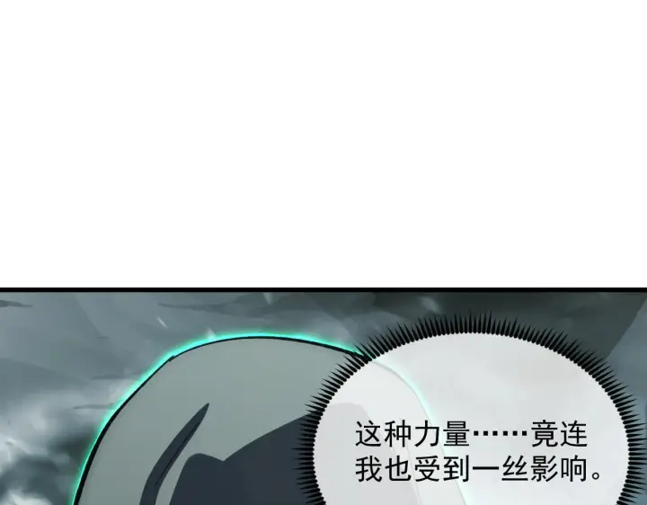 漫画《从末世崛起》205 皇之震慑第45张图