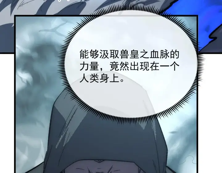 漫画《从末世崛起》205 皇之震慑第55张图