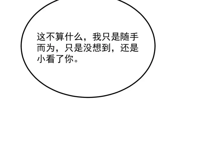漫画《从末世崛起》205 皇之震慑第66张图