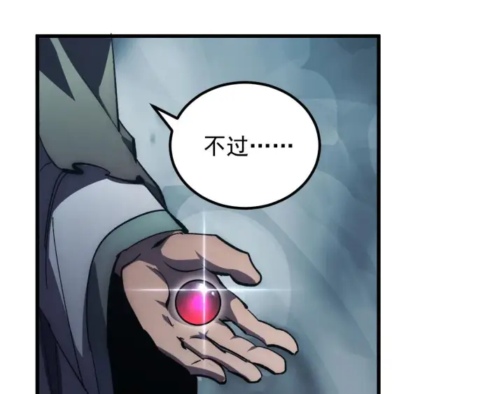 漫画《从末世崛起》205 皇之震慑第67张图