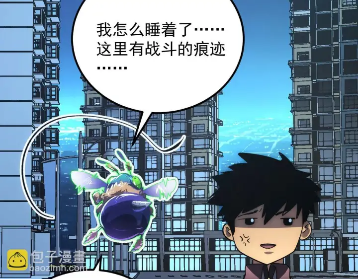 漫画《从末世崛起》205 皇之震慑第81张图