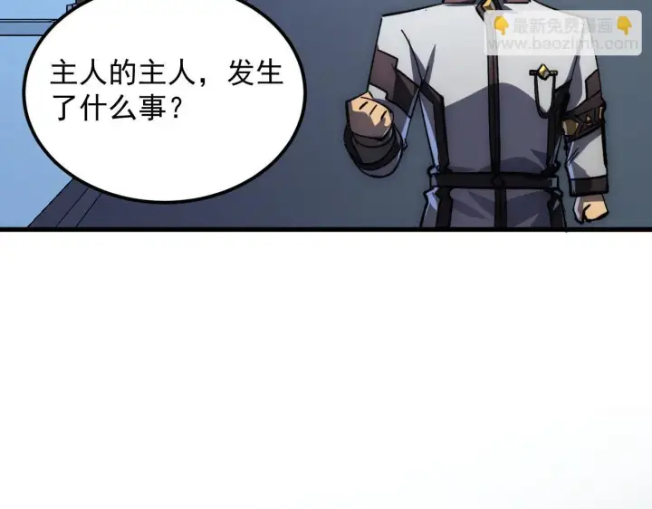 漫画《从末世崛起》205 皇之震慑第82张图