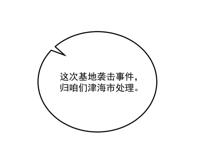 漫画《从末世崛起》205 皇之震慑第99张图