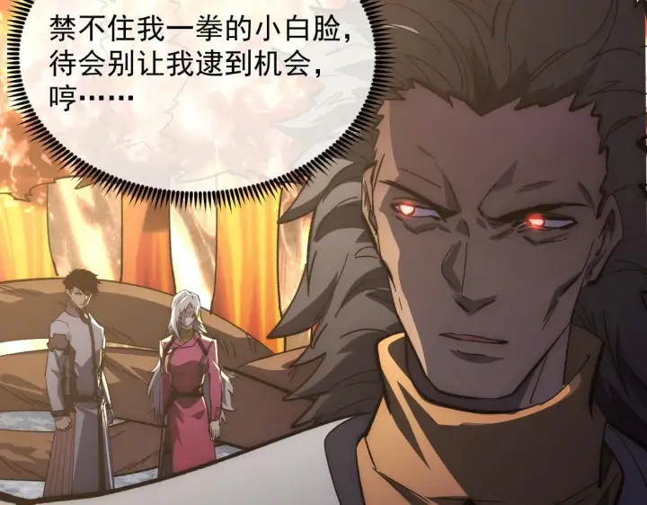 漫画《从末世崛起》206 诡异的火焰森林第102张图