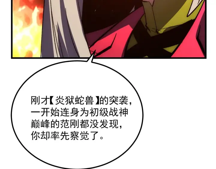 漫画《从末世崛起》206 诡异的火焰森林第114张图