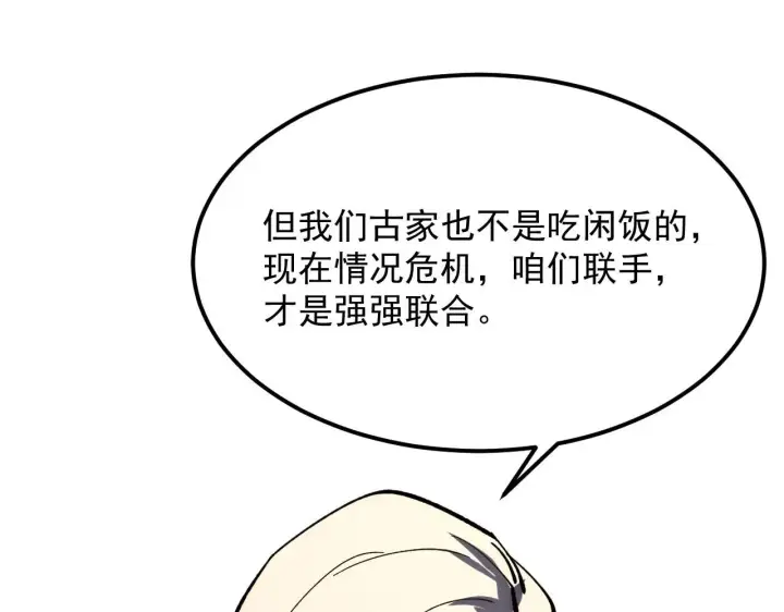 漫画《从末世崛起》206 诡异的火焰森林第117张图